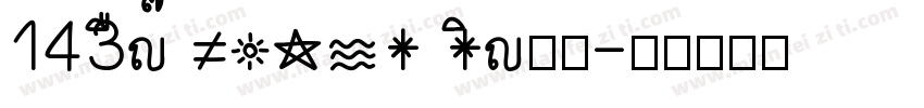 143hao ZKCJH Heavy字体转换